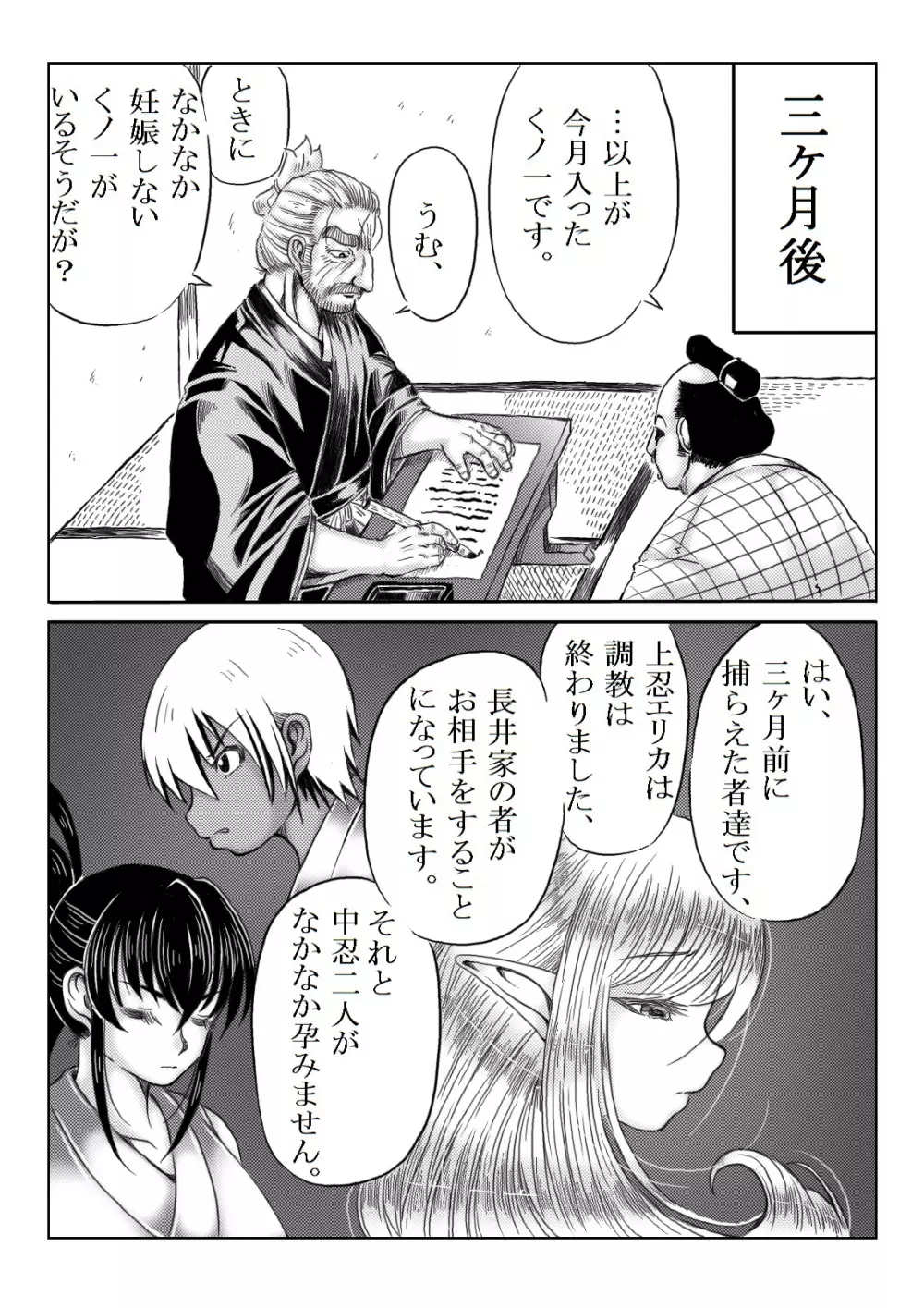 くノ一淫物語 ～アヤメ伝～ 42ページ