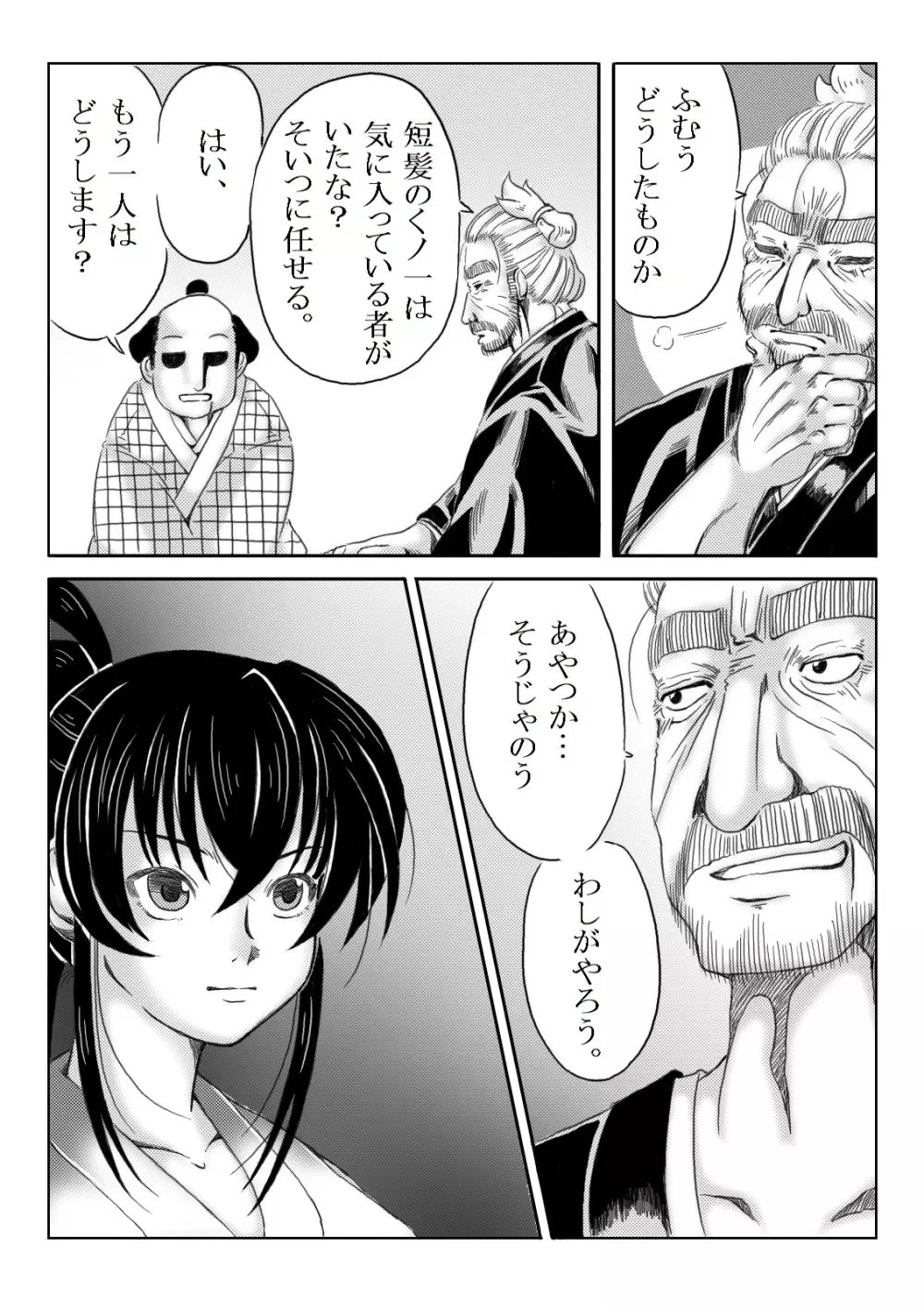 くノ一淫物語 ～アヤメ伝～ 43ページ