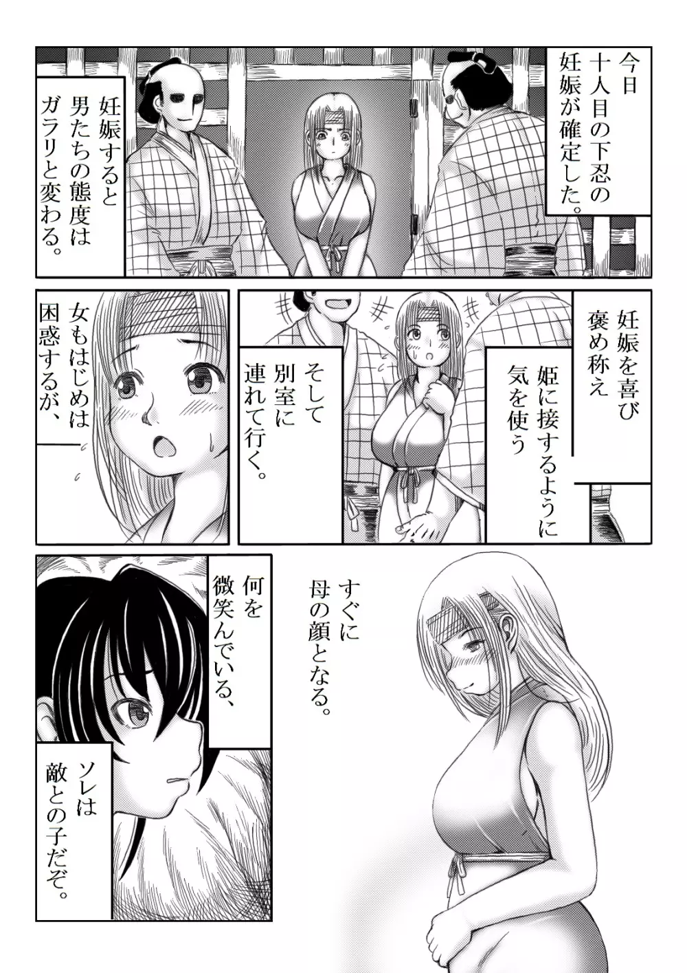 くノ一淫物語 ～アヤメ伝～ 44ページ