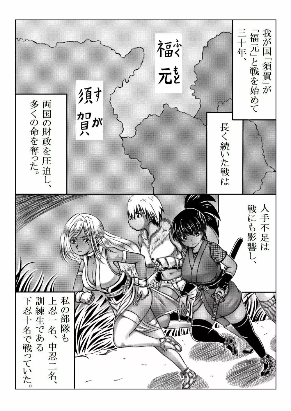 くノ一淫物語 ～アヤメ伝～ 72ページ