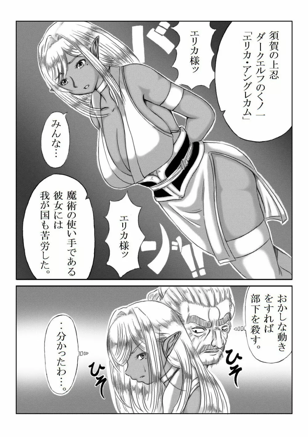 くノ一淫物語 ～アヤメ伝～ 77ページ