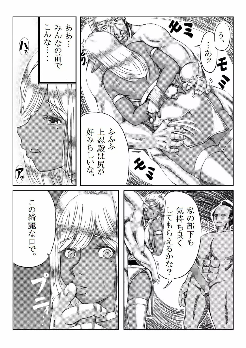 くノ一淫物語 ～アヤメ伝～ 78ページ
