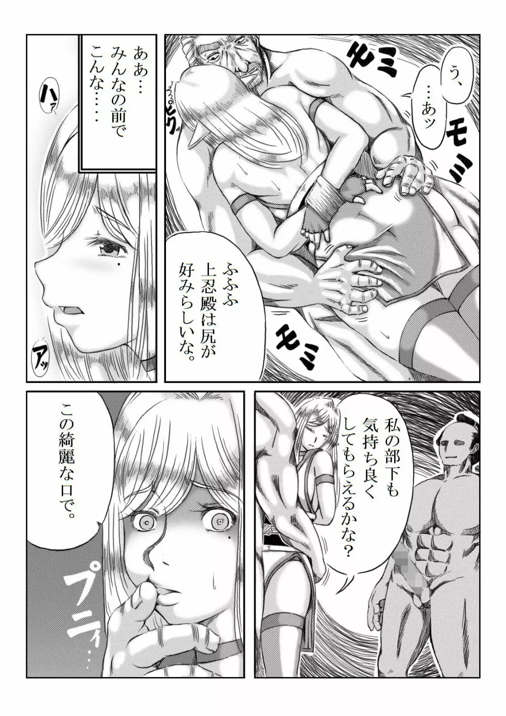 くノ一淫物語 ～アヤメ伝～ 8ページ