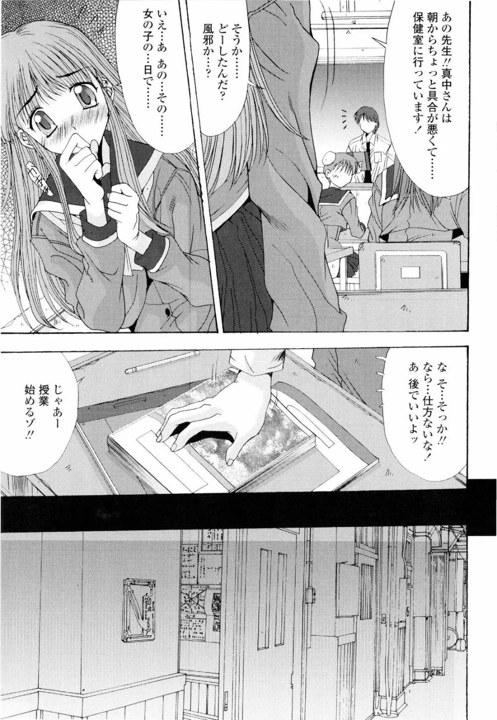 藤ノ宮女子学園物語 14ページ