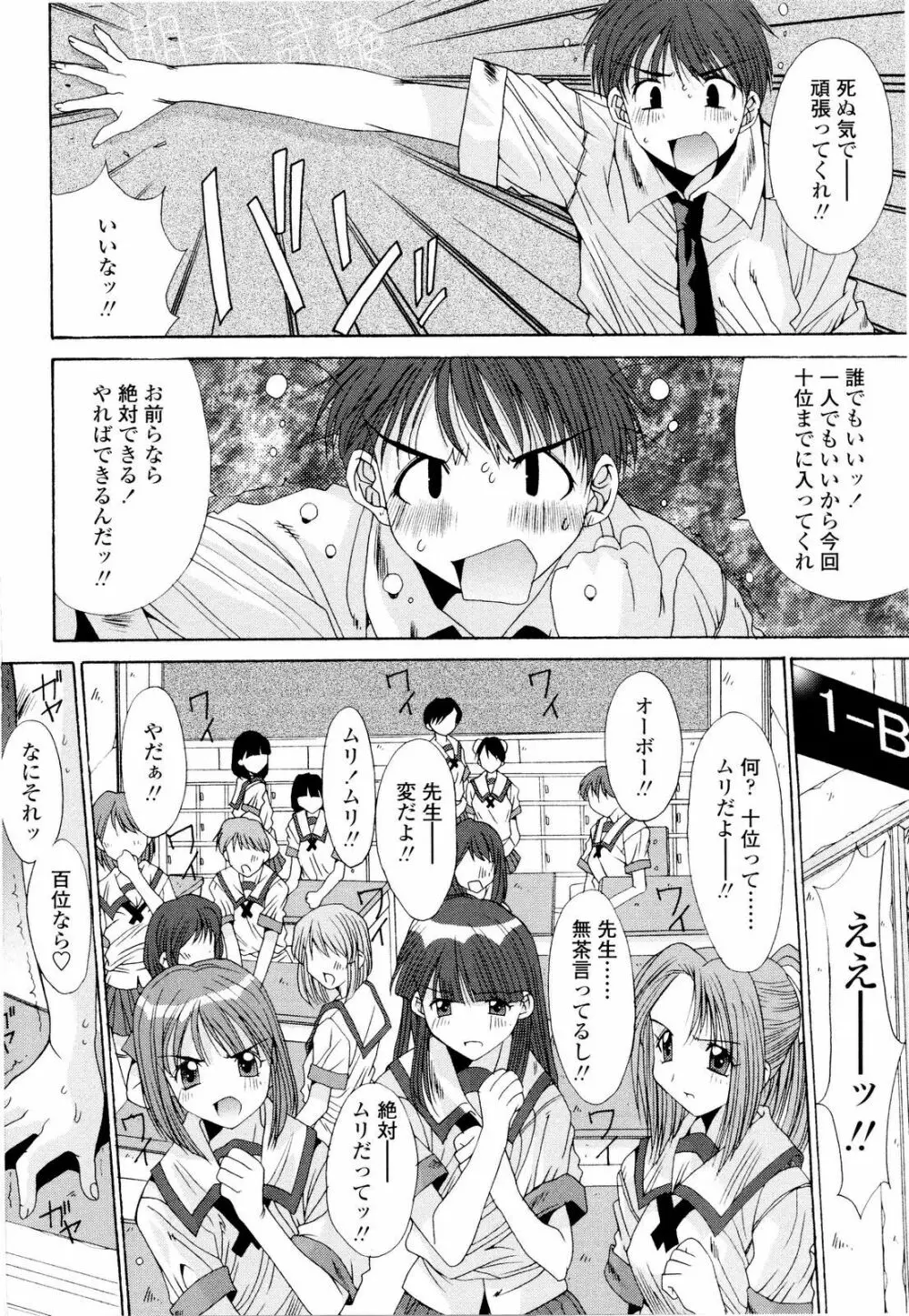 藤ノ宮女子学園物語 45ページ