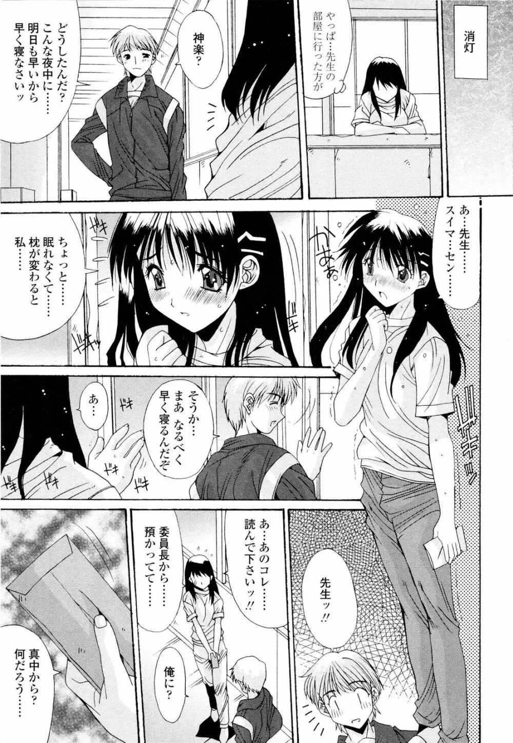 藤ノ宮女子学園物語 80ページ