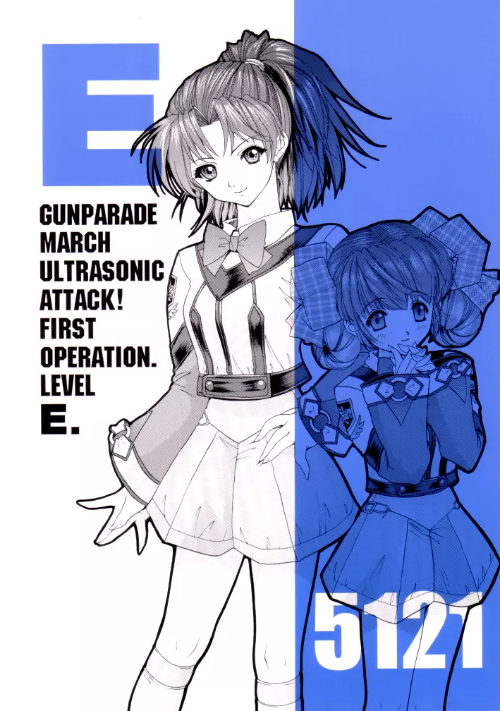 GUNPARADE MARCH ULTRASONIC ATTACK! FIRST OPERATION. LEVEL E 1ページ