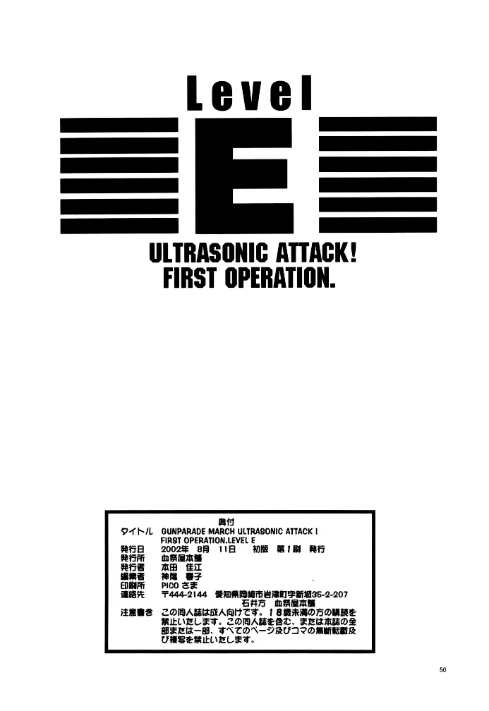 GUNPARADE MARCH ULTRASONIC ATTACK! FIRST OPERATION. LEVEL E 50ページ