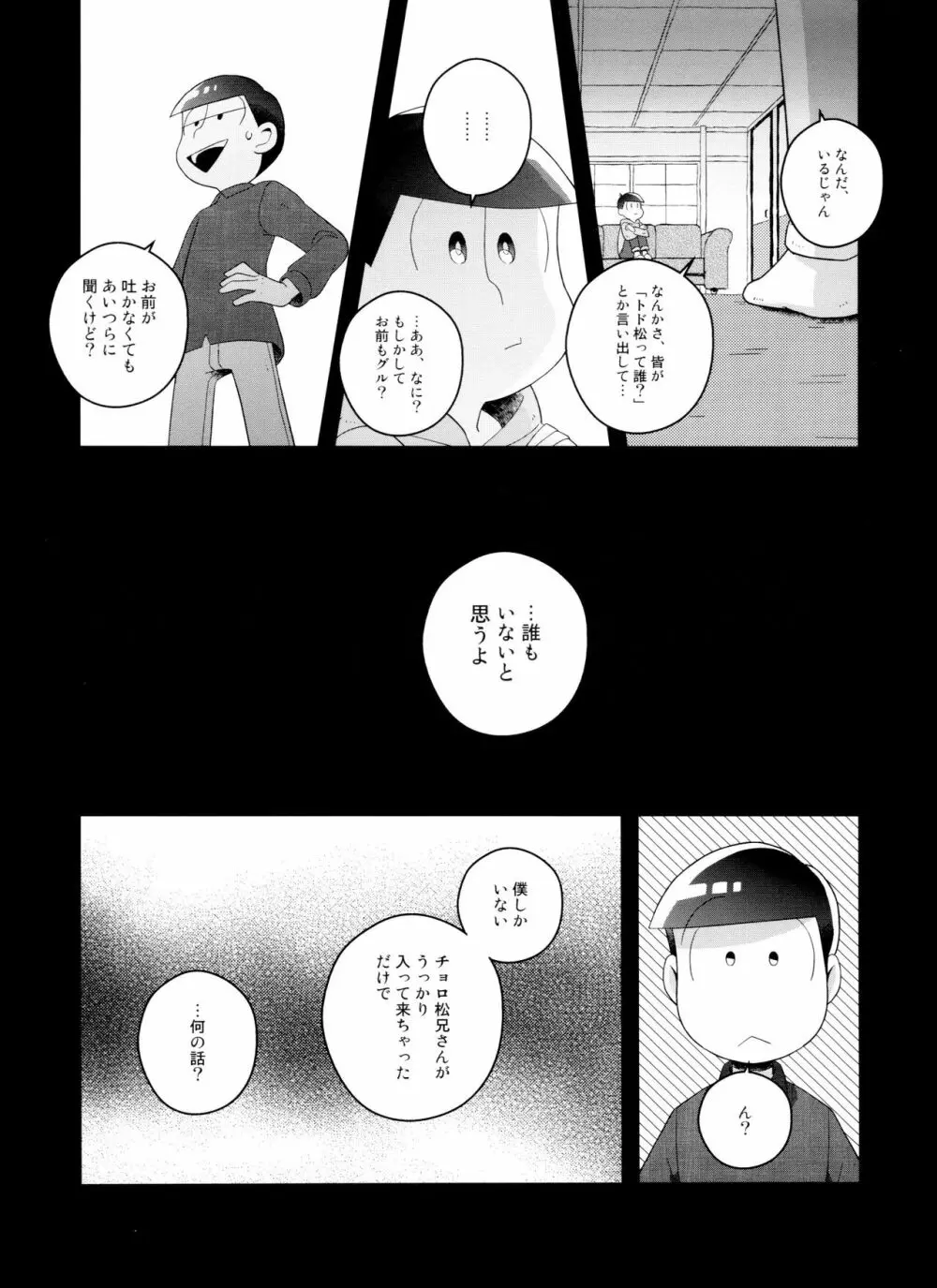 (6つ子の魂☆フォーエバー3) [眠れぬ舞台 (ののもの) トド松はいらない子 (おそ松さん) 10ページ