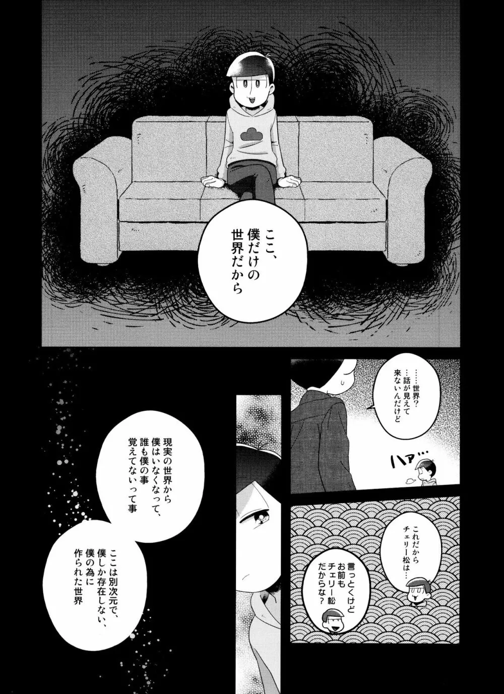 (6つ子の魂☆フォーエバー3) [眠れぬ舞台 (ののもの) トド松はいらない子 (おそ松さん) 11ページ
