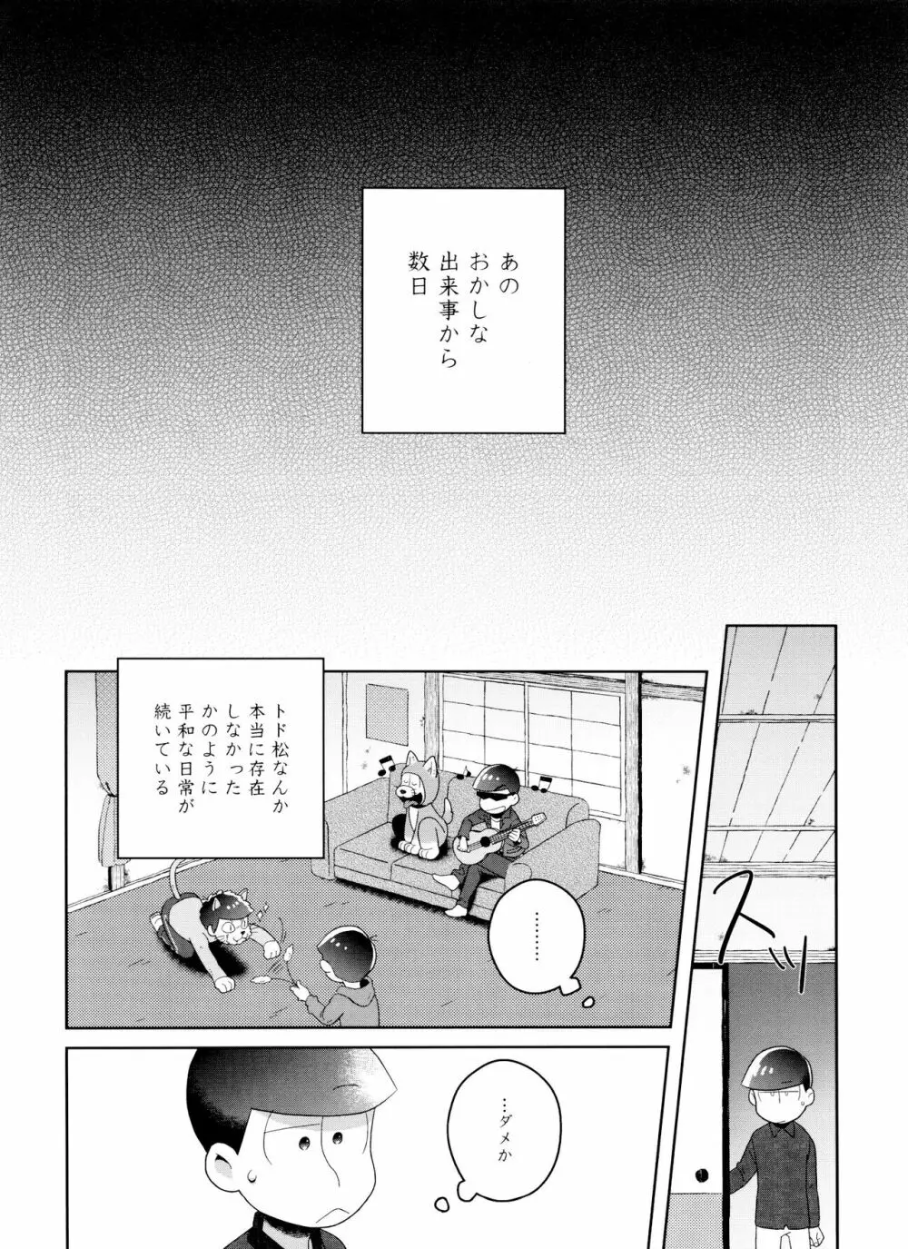 (6つ子の魂☆フォーエバー3) [眠れぬ舞台 (ののもの) トド松はいらない子 (おそ松さん) 16ページ