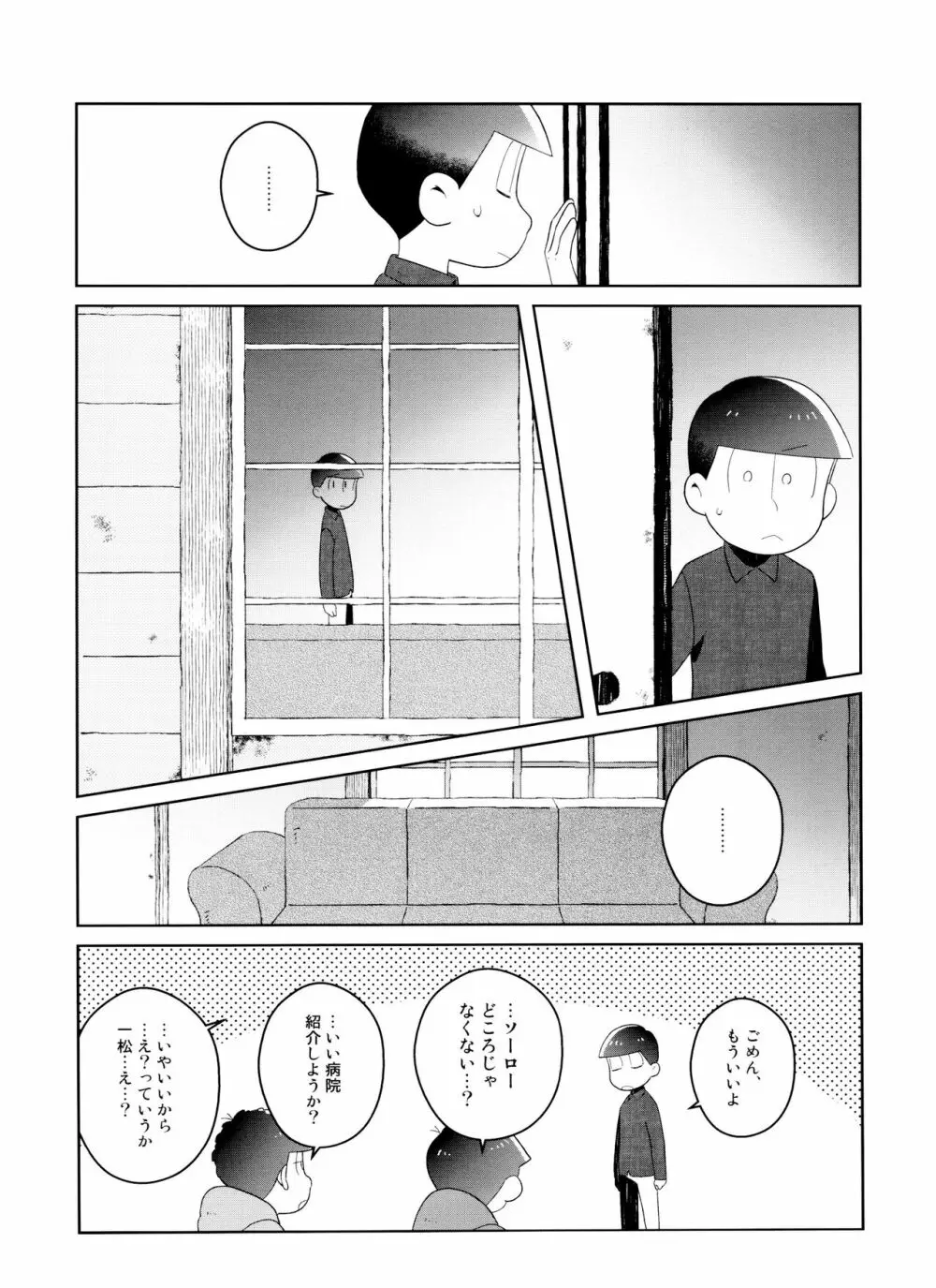 (6つ子の魂☆フォーエバー3) [眠れぬ舞台 (ののもの) トド松はいらない子 (おそ松さん) 18ページ