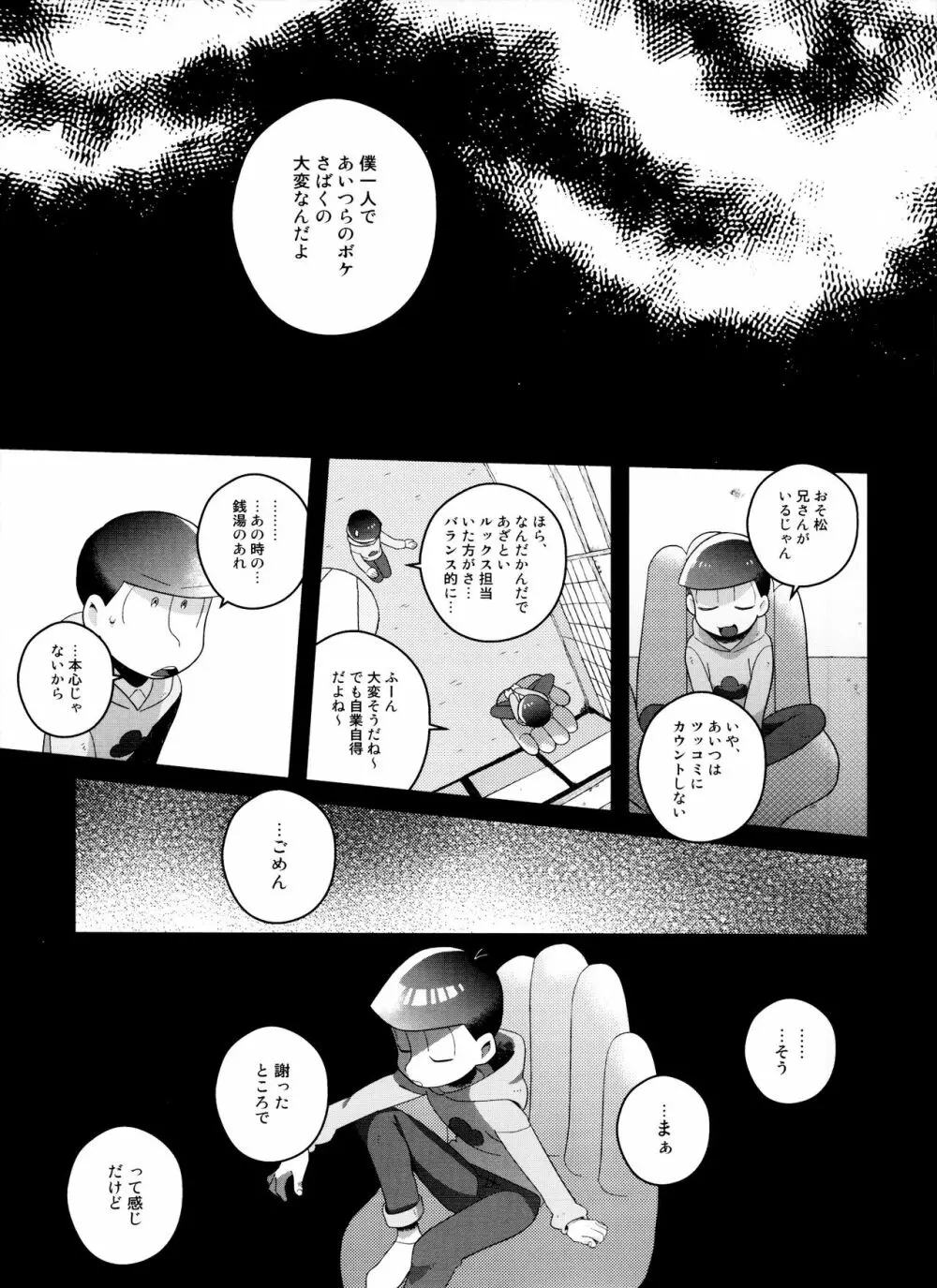 (6つ子の魂☆フォーエバー3) [眠れぬ舞台 (ののもの) トド松はいらない子 (おそ松さん) 23ページ