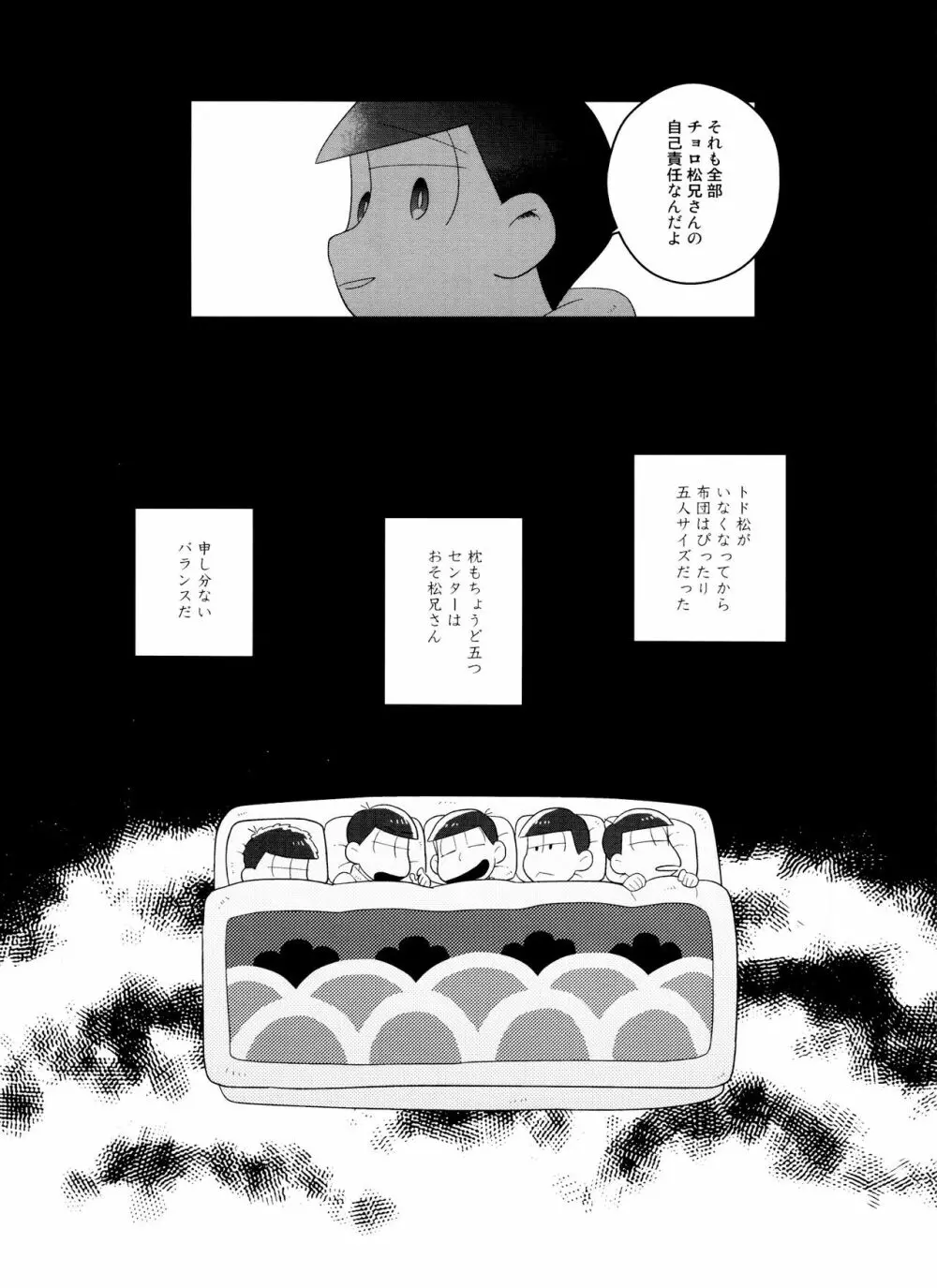 (6つ子の魂☆フォーエバー3) [眠れぬ舞台 (ののもの) トド松はいらない子 (おそ松さん) 25ページ
