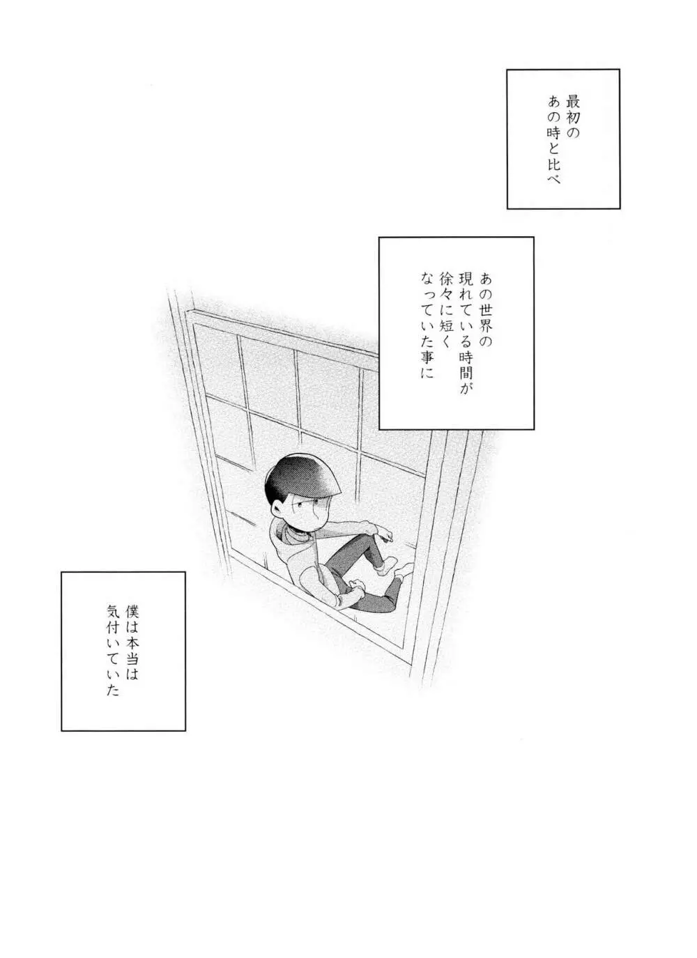 (6つ子の魂☆フォーエバー3) [眠れぬ舞台 (ののもの) トド松はいらない子 (おそ松さん) 29ページ