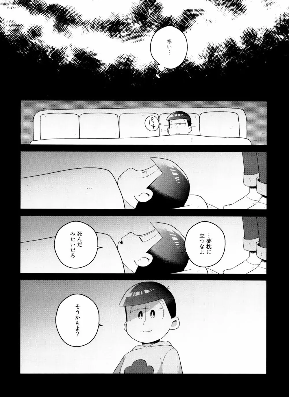 (6つ子の魂☆フォーエバー3) [眠れぬ舞台 (ののもの) トド松はいらない子 (おそ松さん) 30ページ