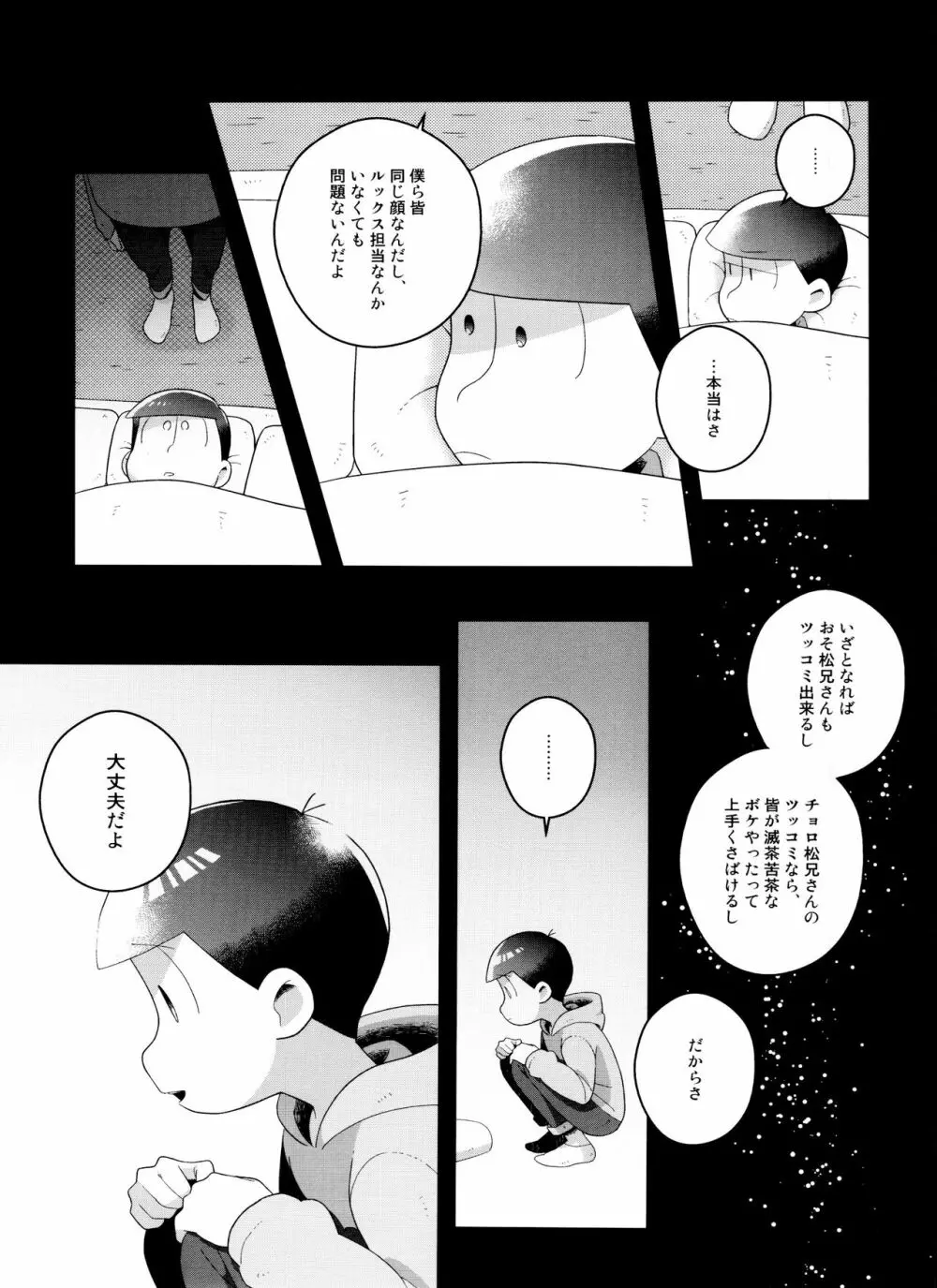 (6つ子の魂☆フォーエバー3) [眠れぬ舞台 (ののもの) トド松はいらない子 (おそ松さん) 31ページ