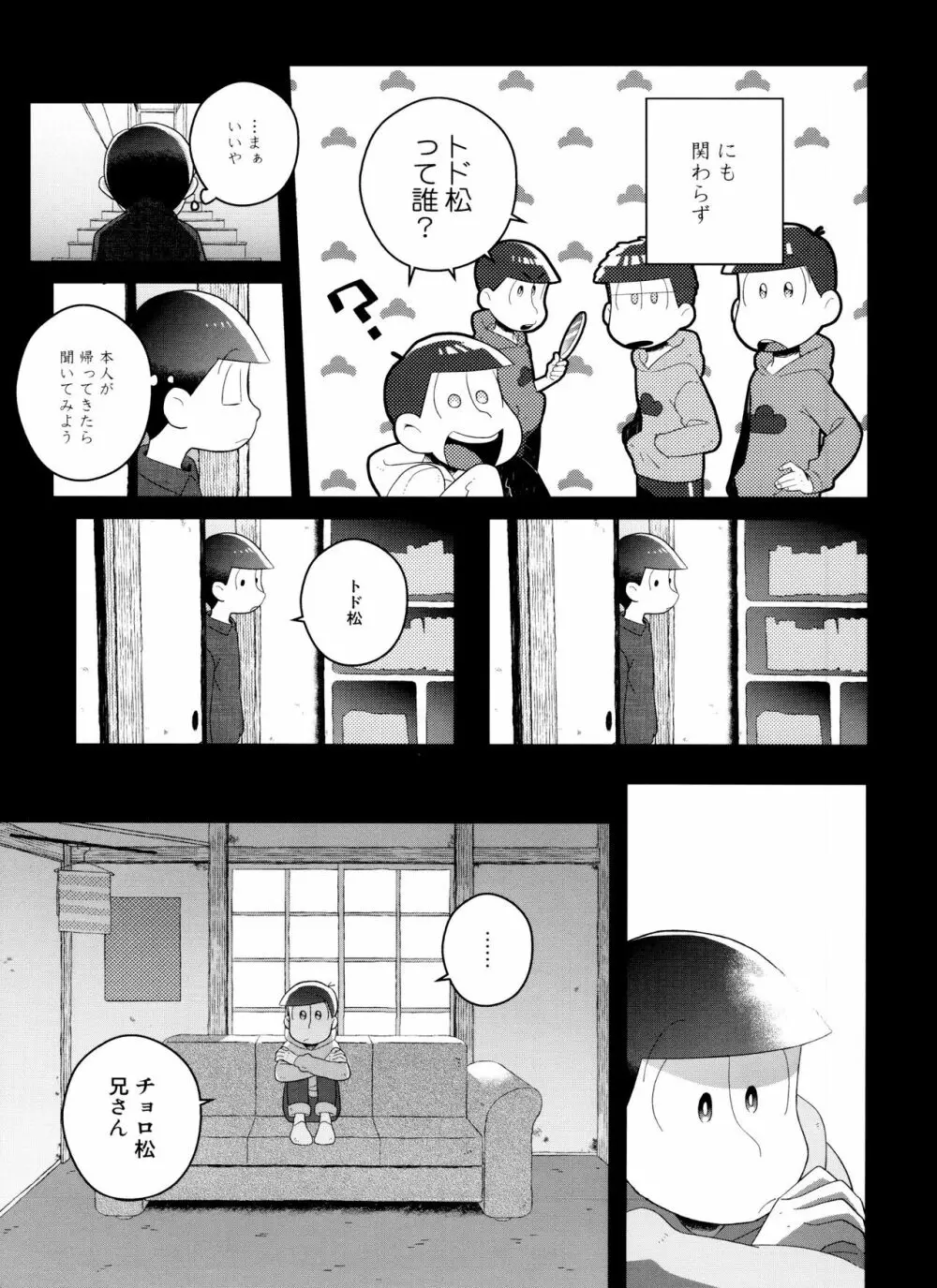 (6つ子の魂☆フォーエバー3) [眠れぬ舞台 (ののもの) トド松はいらない子 (おそ松さん) 9ページ