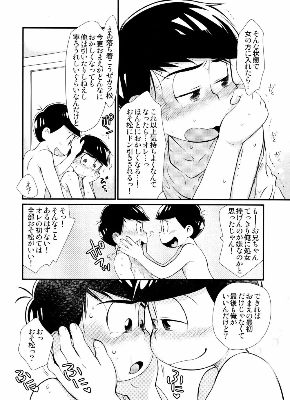 ふたなりカラ松くんはまだ処女です 13ページ