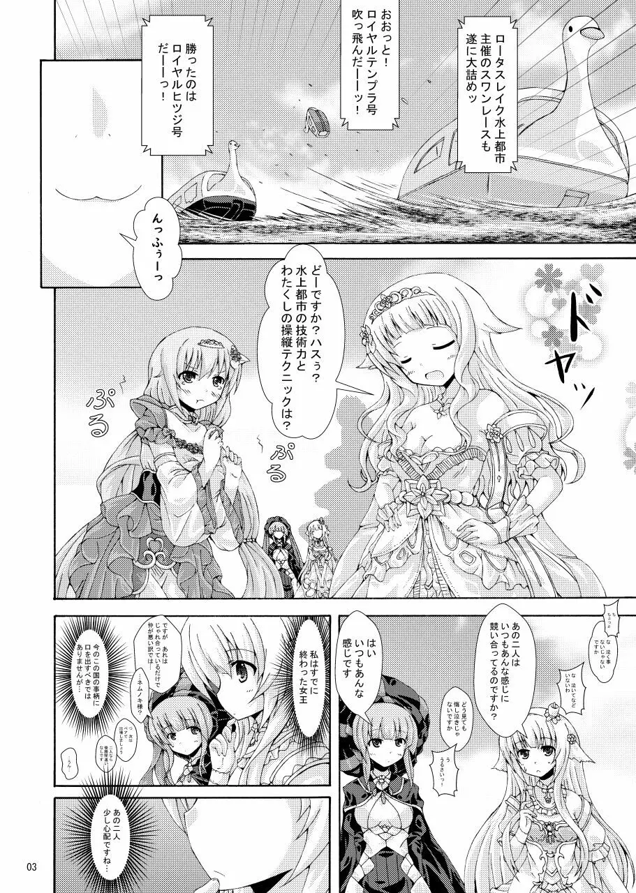 二人の女王と眠り姫の試練 2ページ