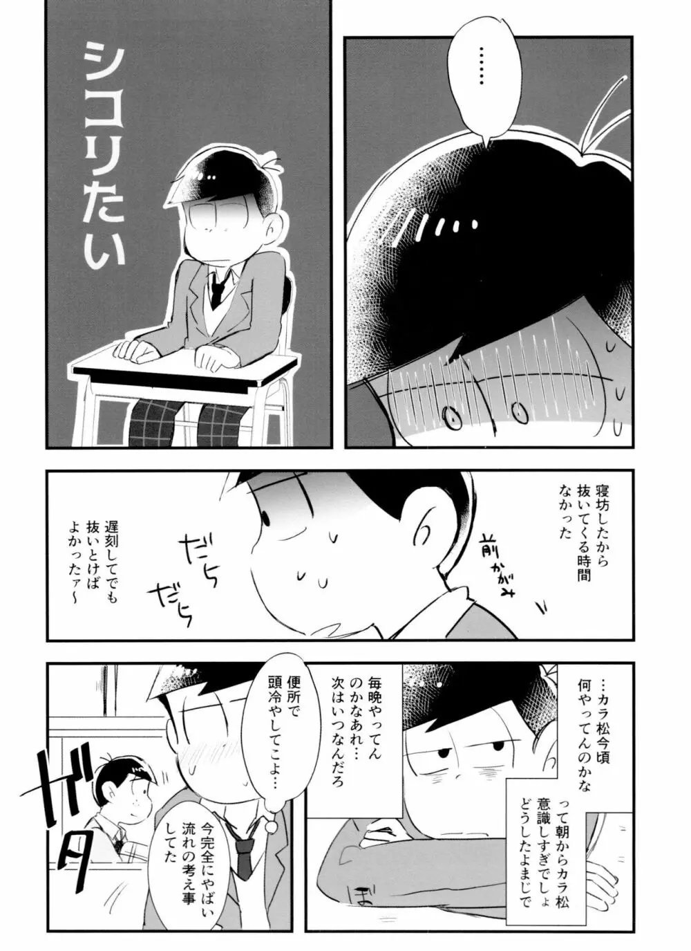 恋フール処方薬 17ページ