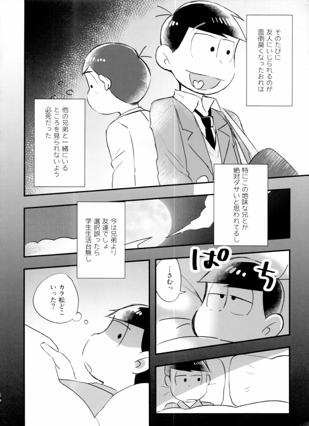 恋フール処方薬 8ページ