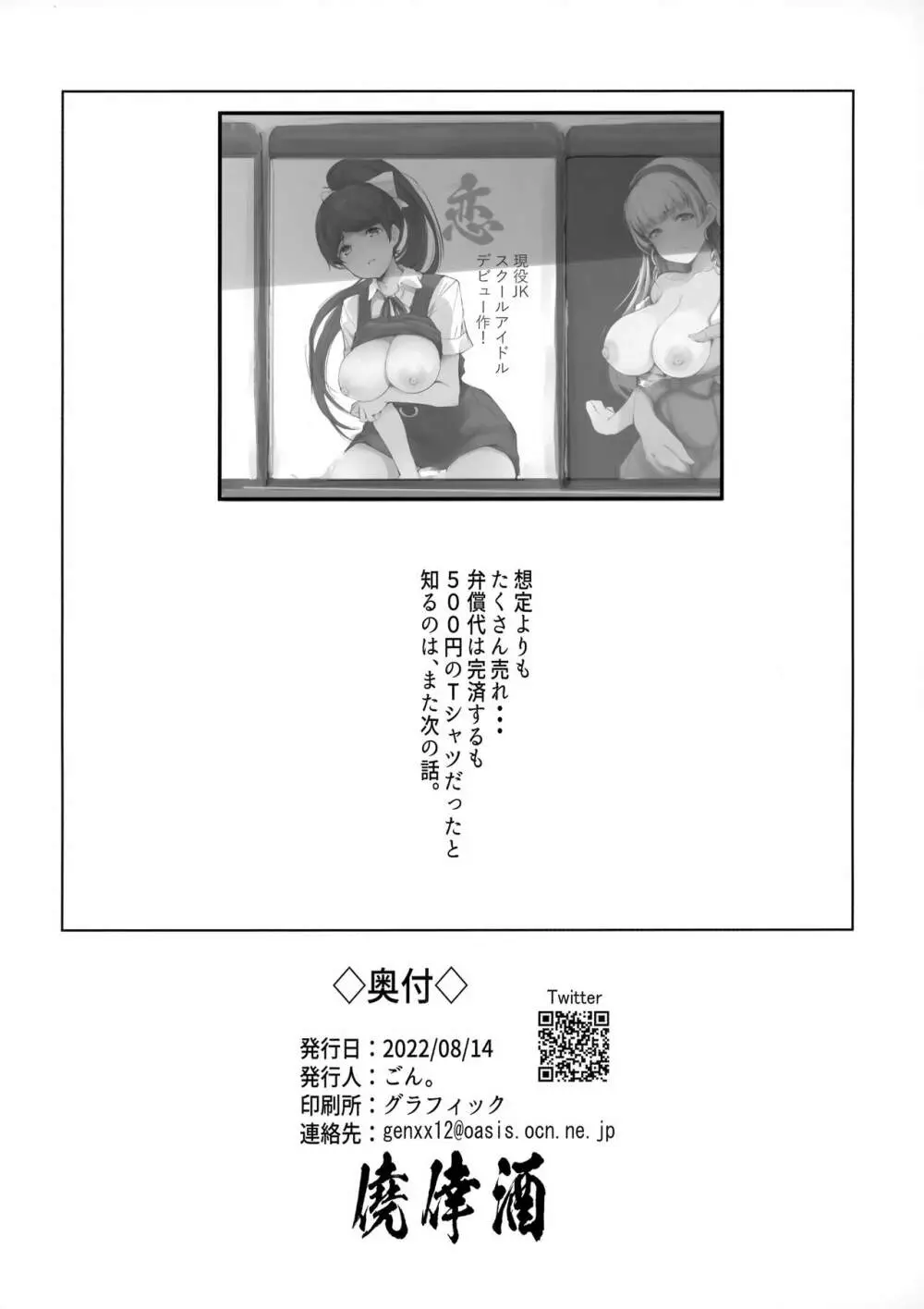 恋ちゃんの災難 9ページ