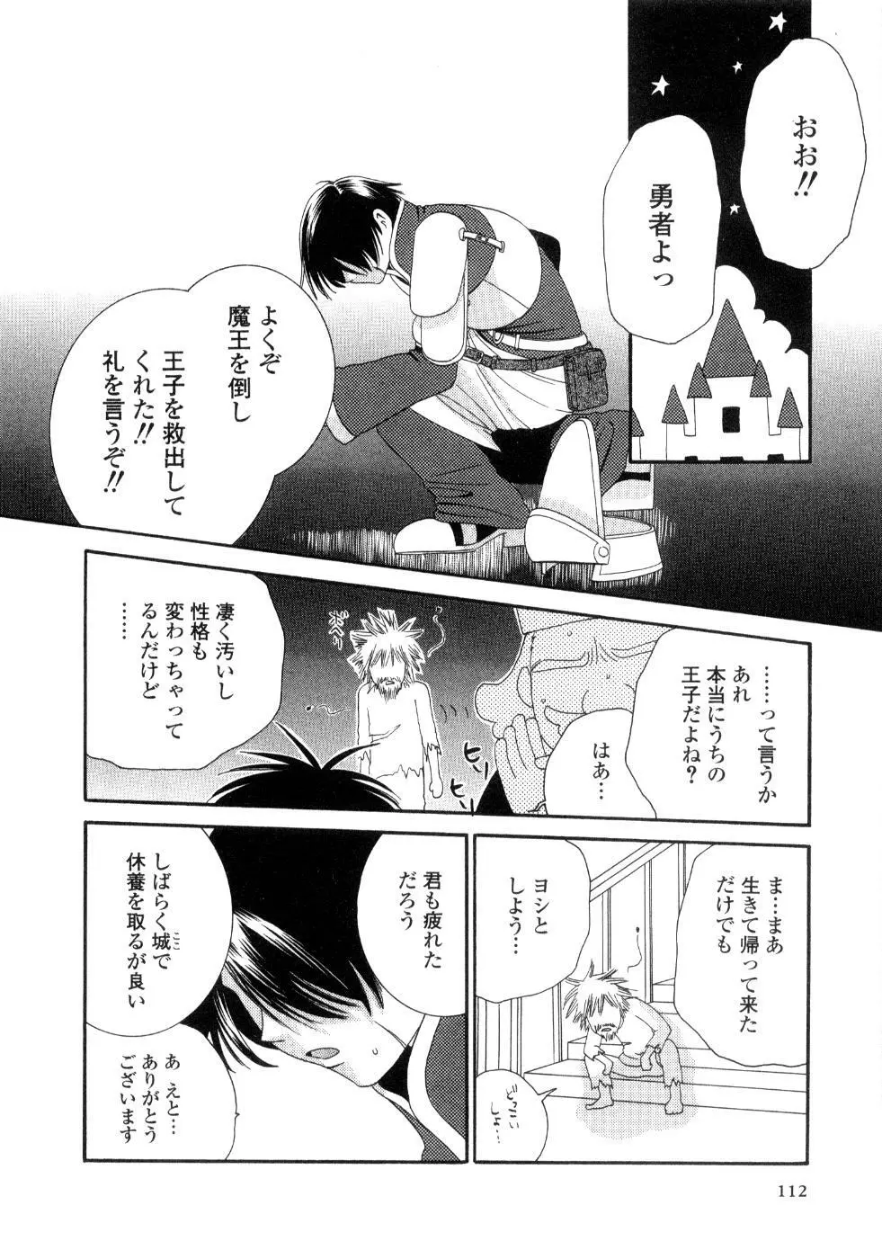 恋花 114ページ