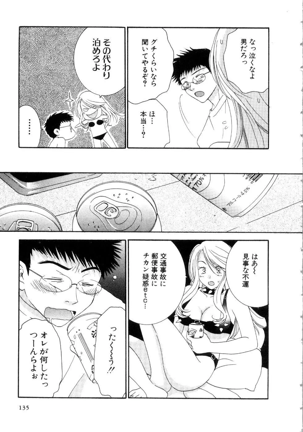 恋花 137ページ