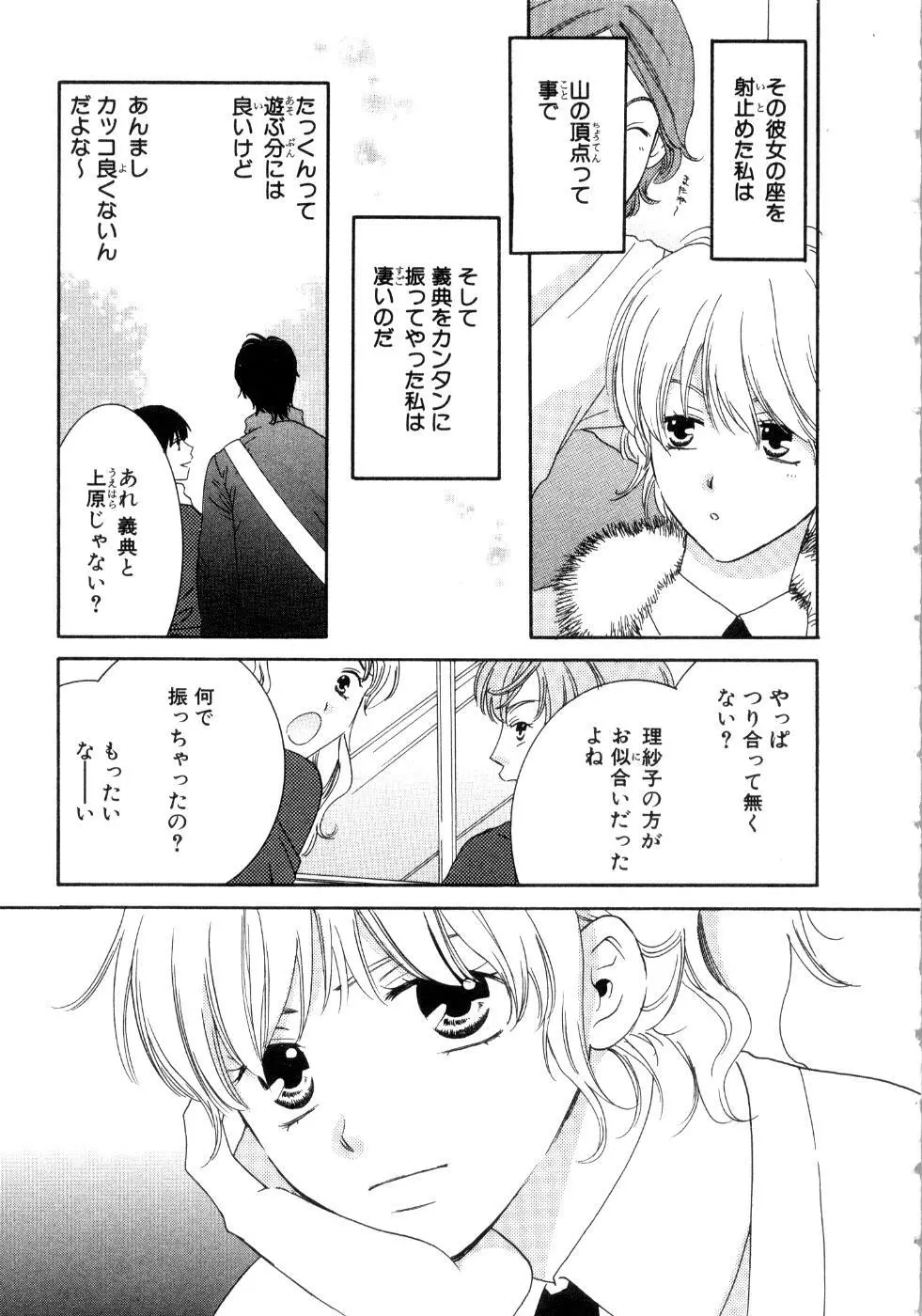 恋花 155ページ