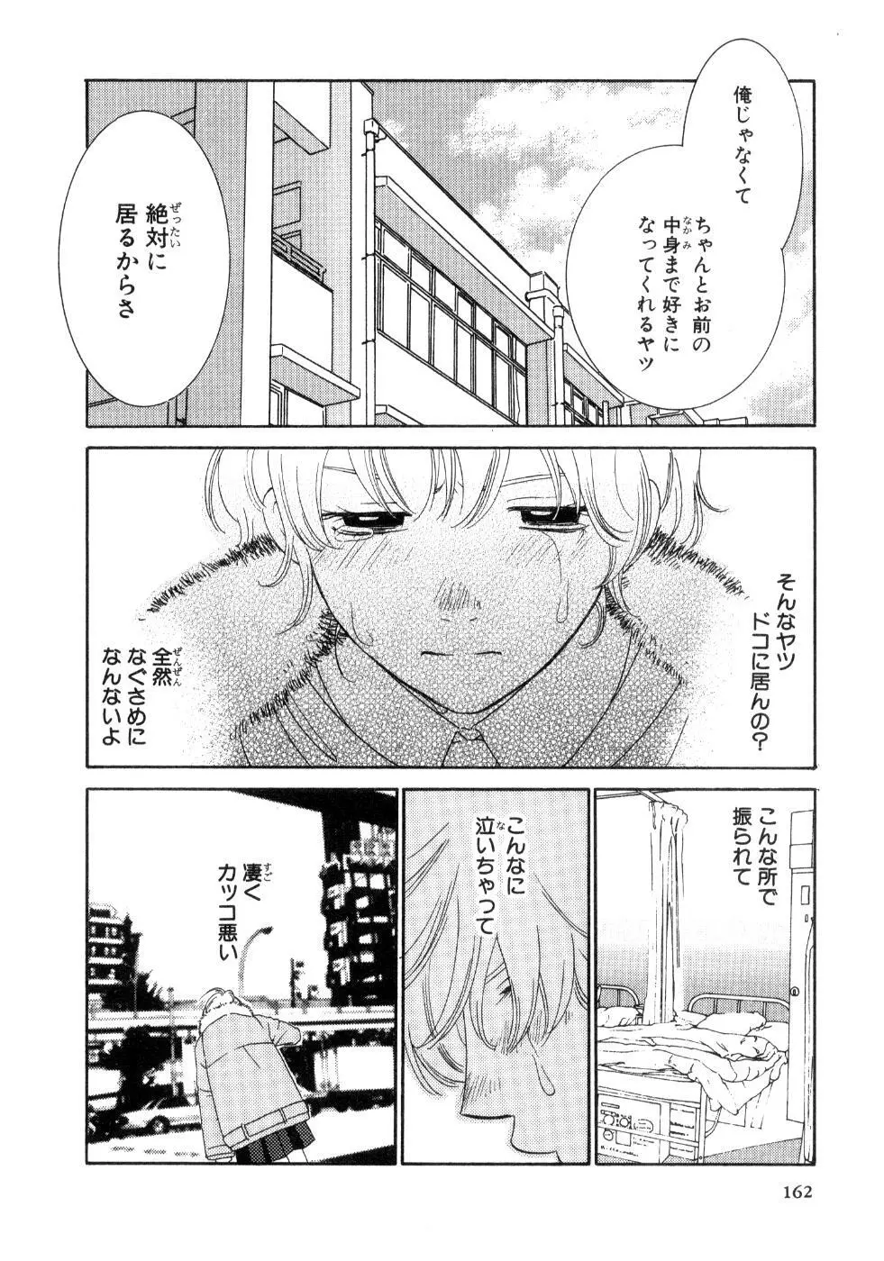 恋花 164ページ