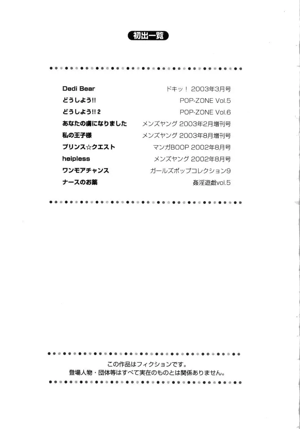恋花 183ページ