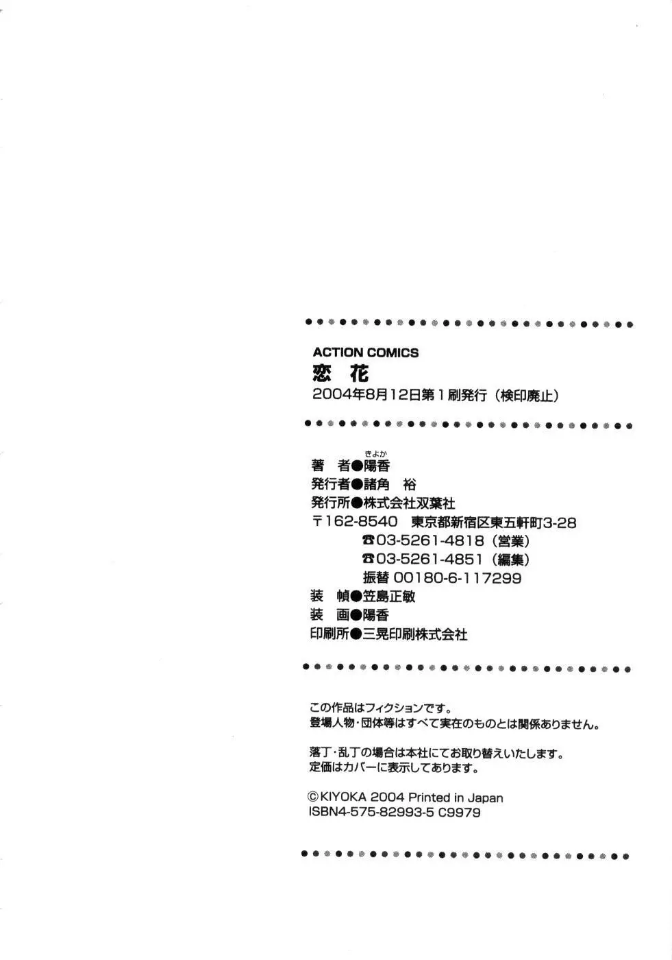 恋花 186ページ