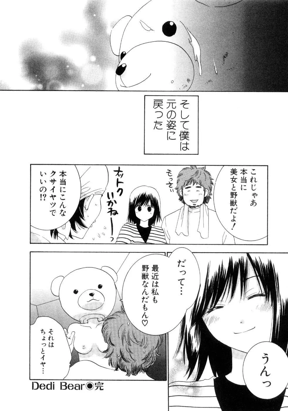 恋花 28ページ