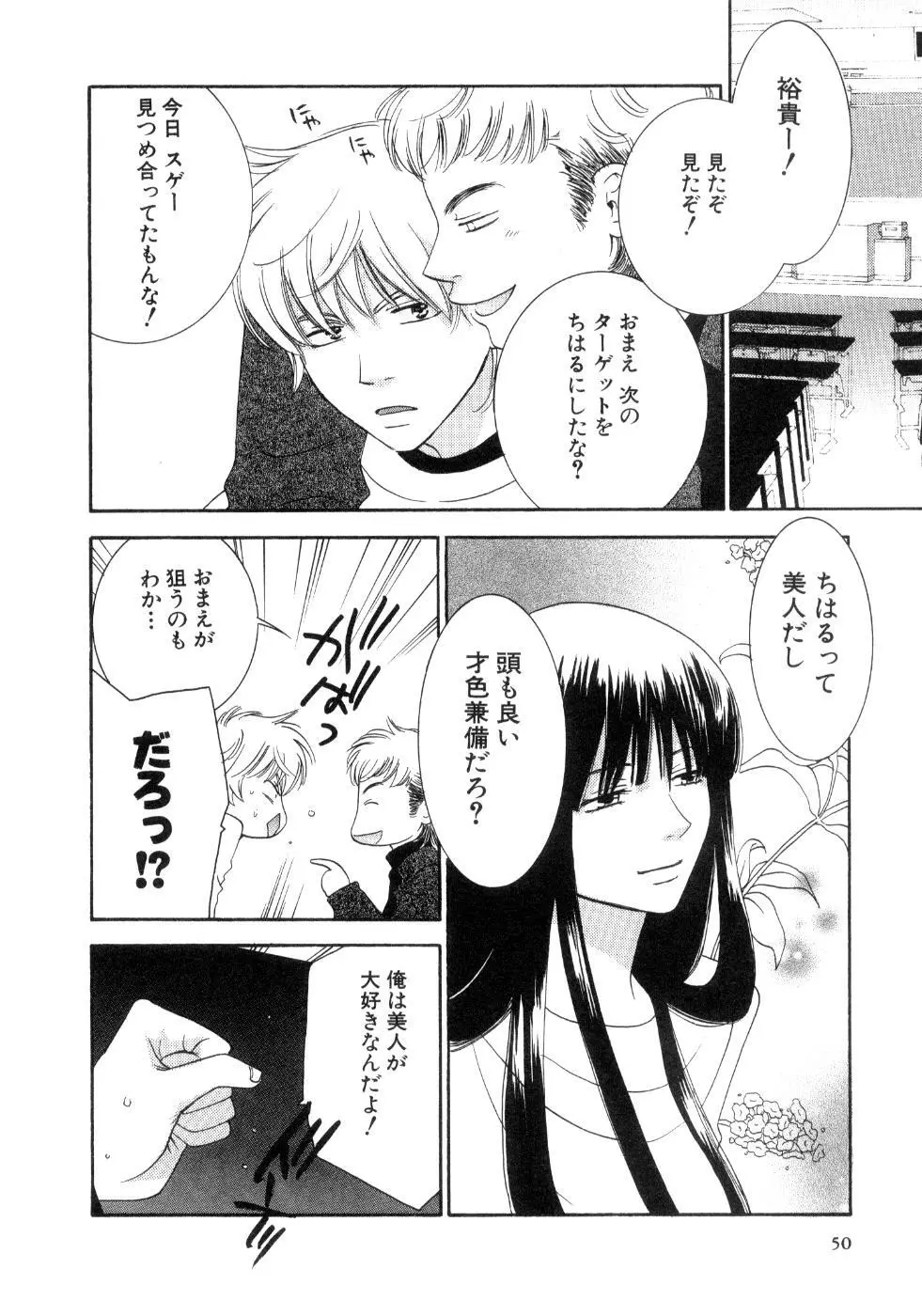 恋花 52ページ