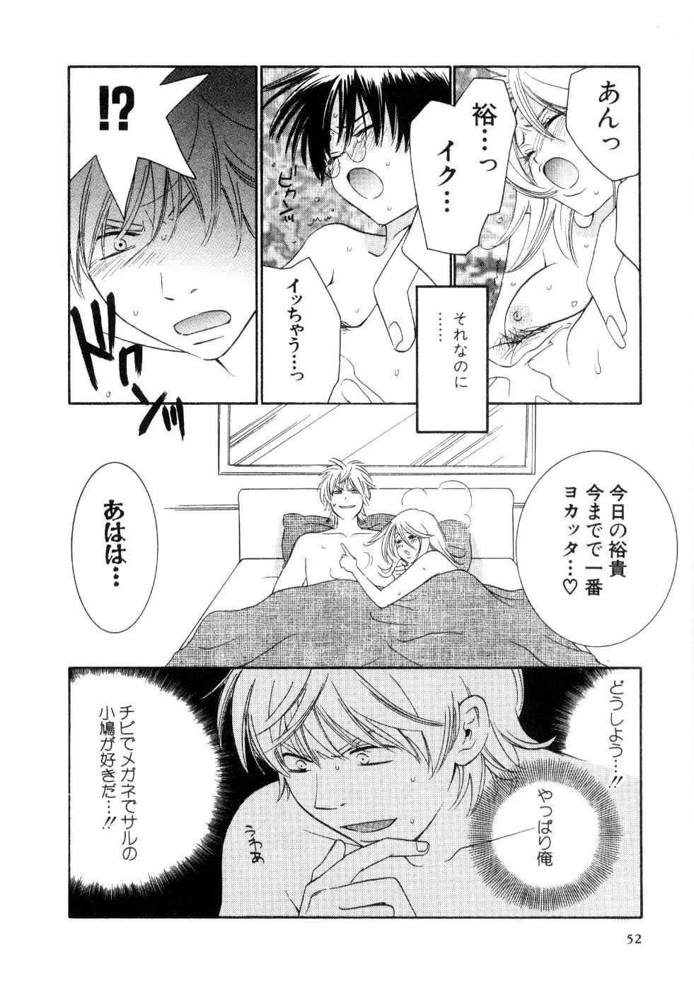 恋花 54ページ