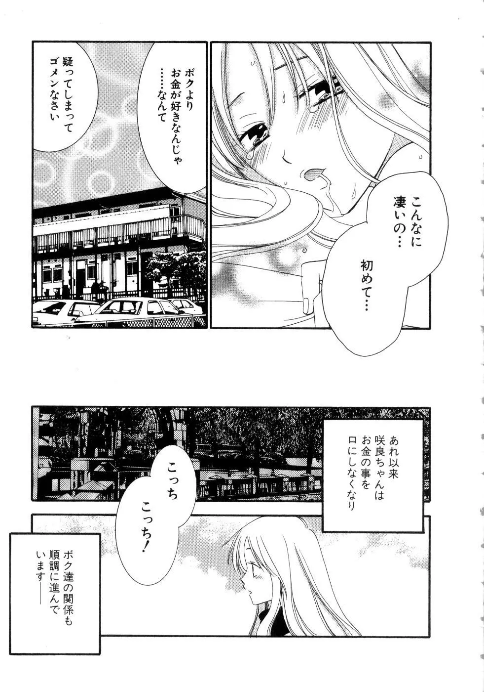 恋花 89ページ