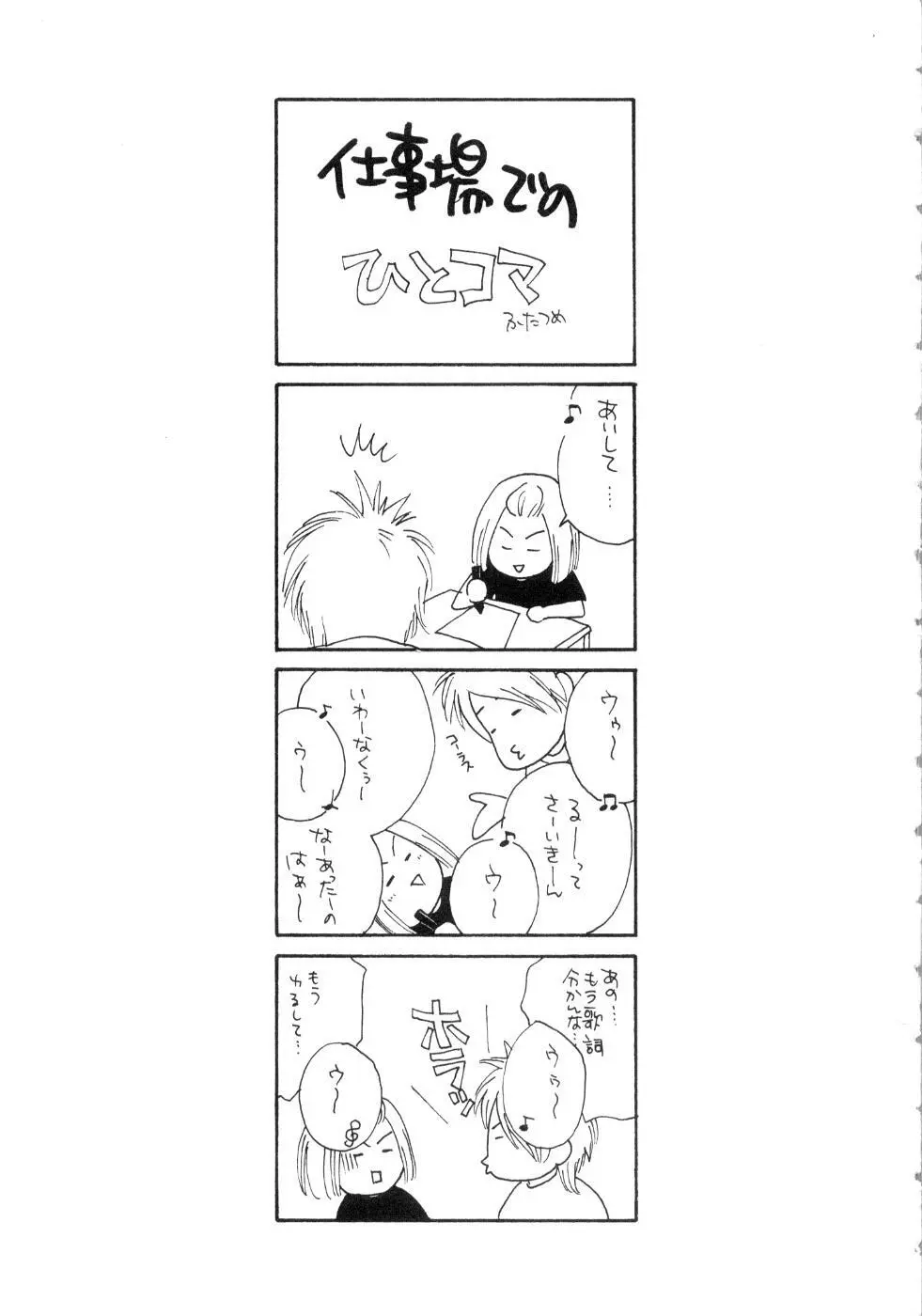 恋花 91ページ