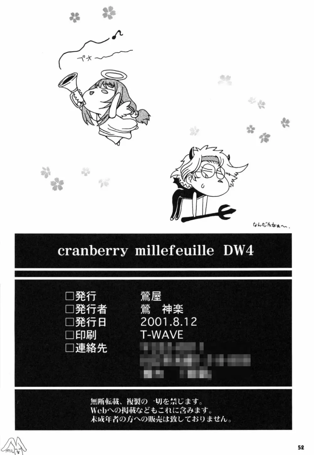 Cranberry Millefeuille DW4 51ページ