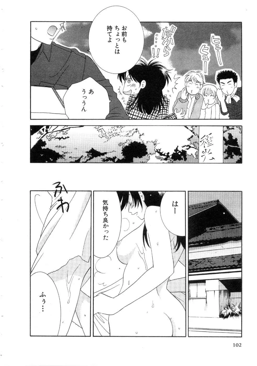 恋祭 104ページ