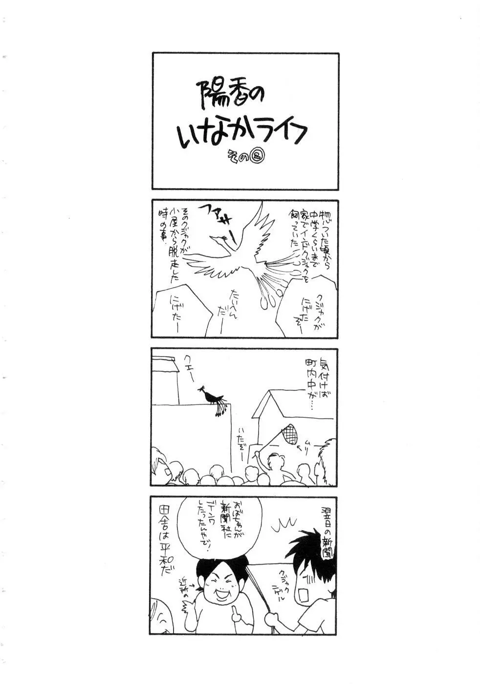 恋祭 114ページ
