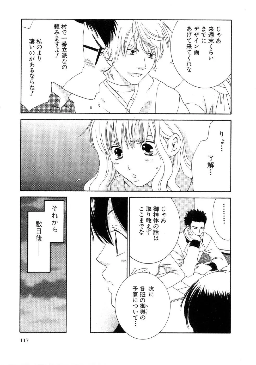 恋祭 119ページ