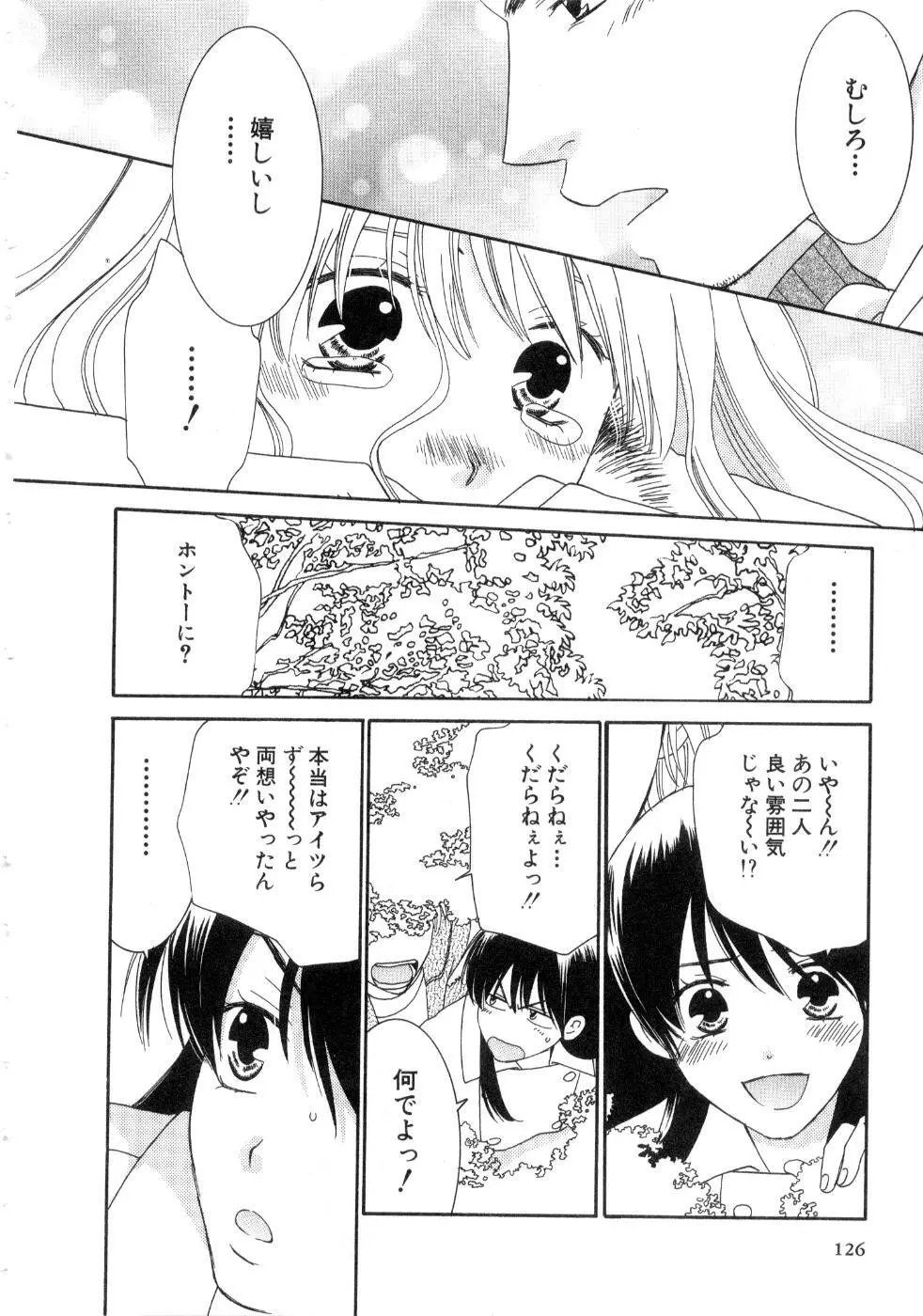 恋祭 128ページ