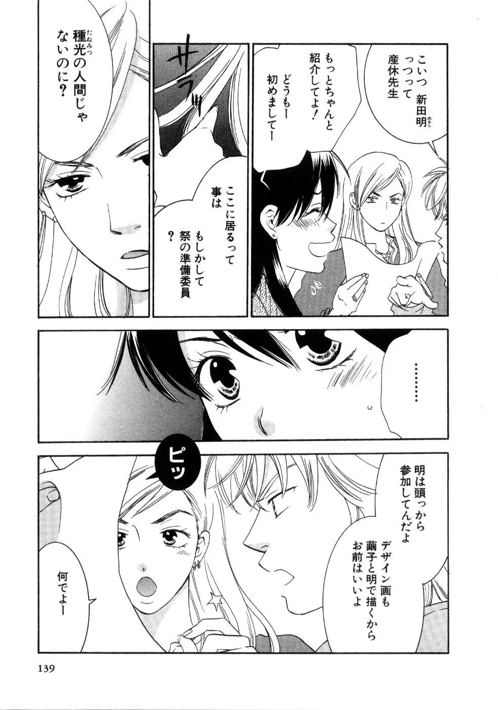 恋祭 141ページ
