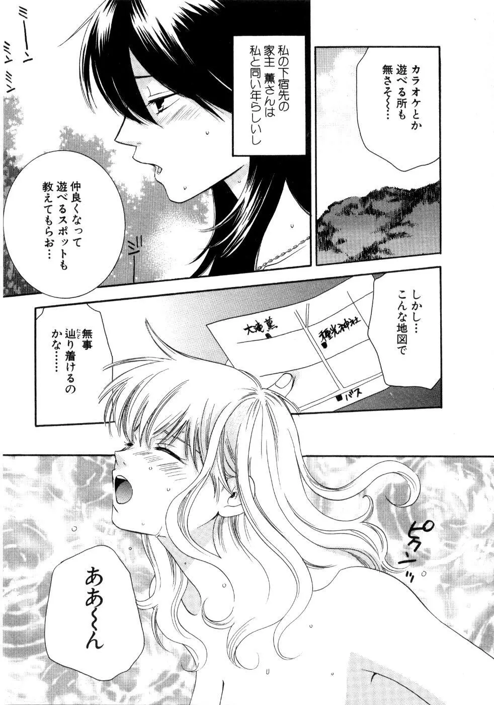 恋祭 15ページ
