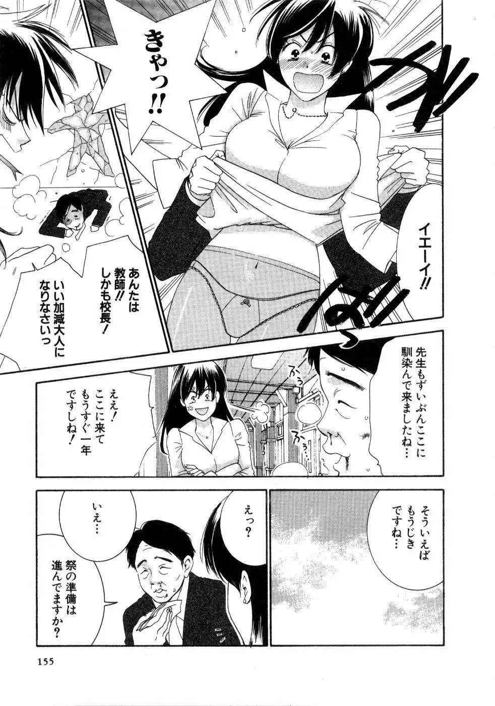 恋祭 157ページ
