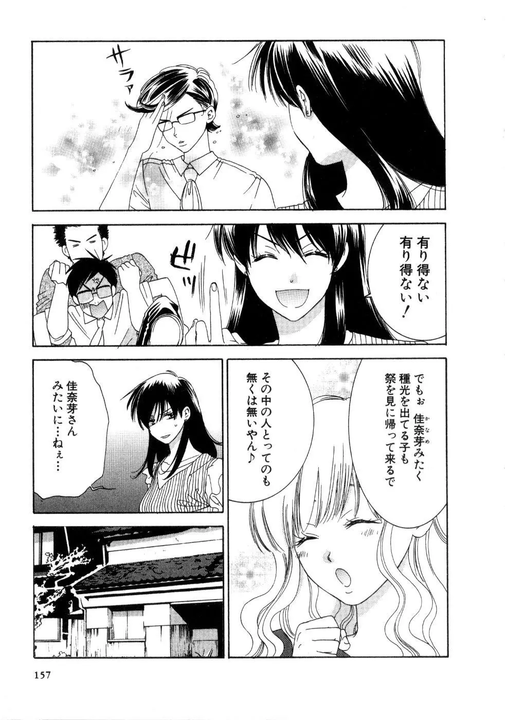 恋祭 159ページ