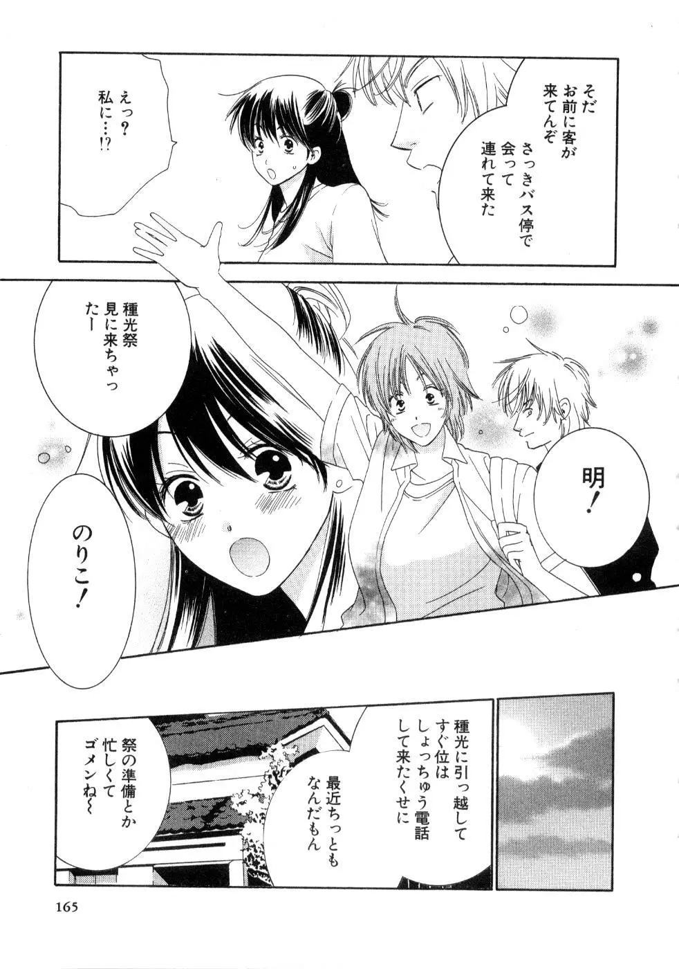 恋祭 167ページ