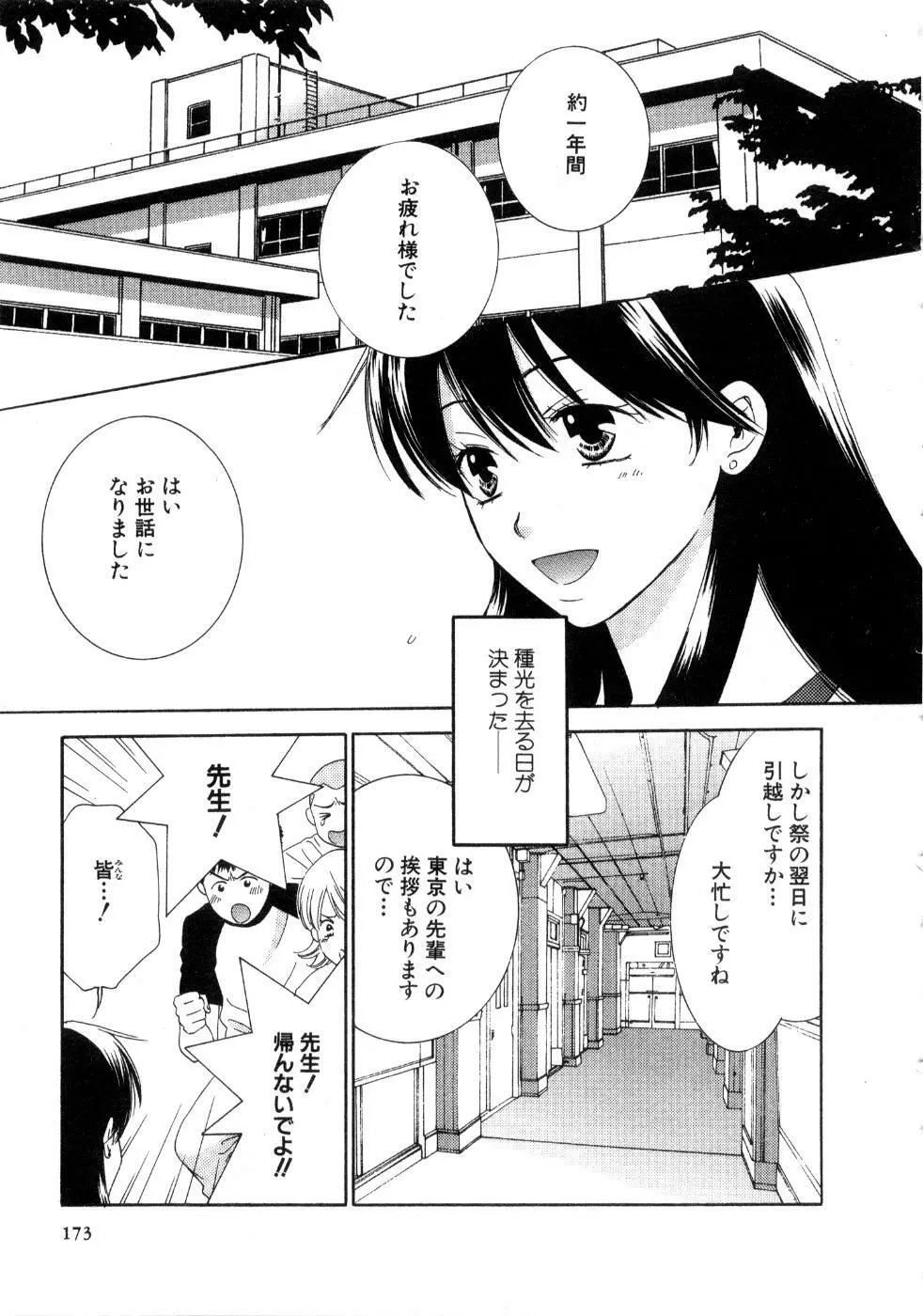 恋祭 175ページ