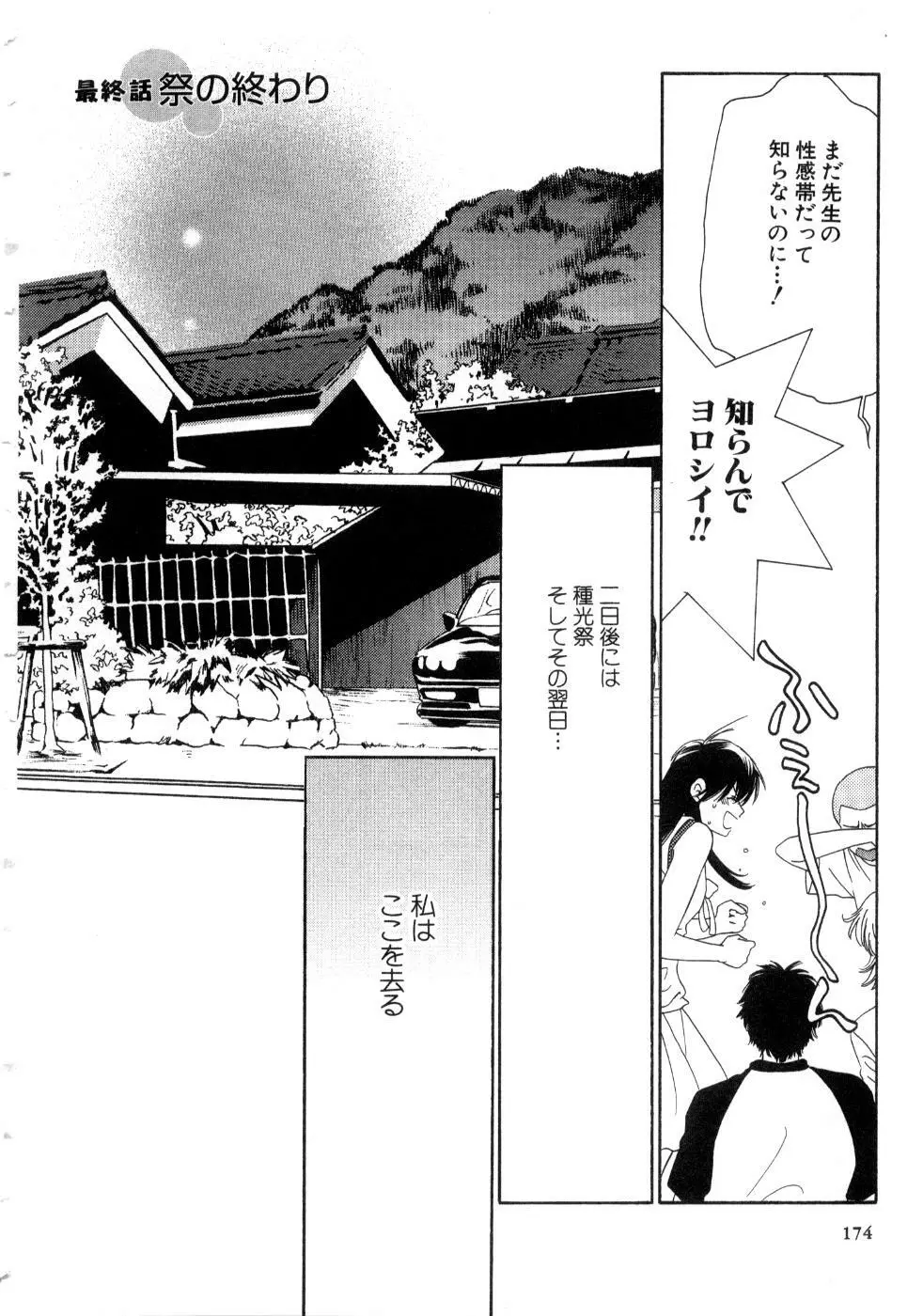 恋祭 176ページ